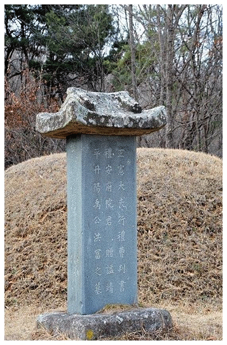우홍부의 묘비(경기도 여주)