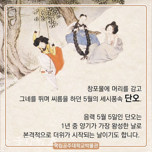 “단오부채로 더위와 병마를 날려보자”