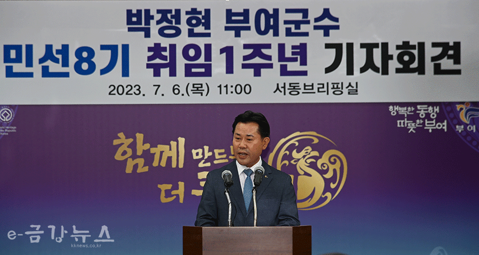 박정현 부여군수가 6일 부여군청 서동브리핑실에서 민선8기 취임1주년 기자회견을 하고 있다.