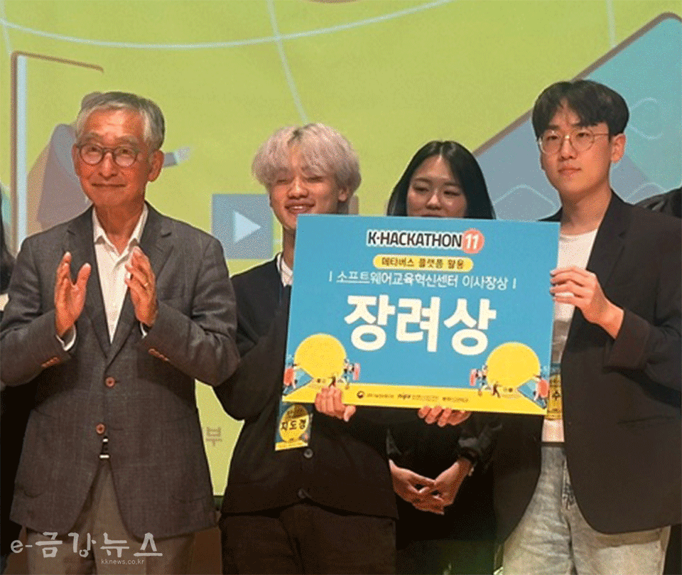 K-해커톤에 참석한 한국영상대학교 메타버스계열의 블루스트림팀이 대회에서 ‘청년연결’을 출품해 이사장상인 장려상을 받고 기념사진을 촬영하고 있다.