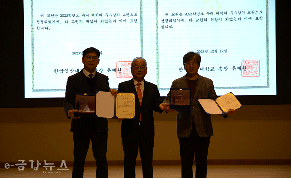 한국영상대학교 유재원 총장(가운데)이 지난 12일 ‘2023학년도 우수교원 시상’에서 수상한 음향제작과 김한길 교수(오른쪽), 사회복지과 이진용 교수(왼쪽)와 기념사진을 촬영하고 있다.