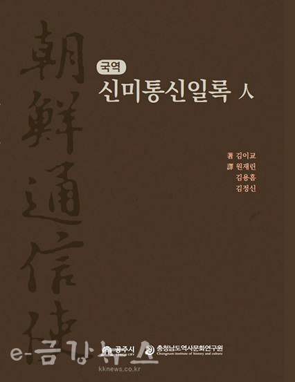 김이교의 신미통신일록 표지