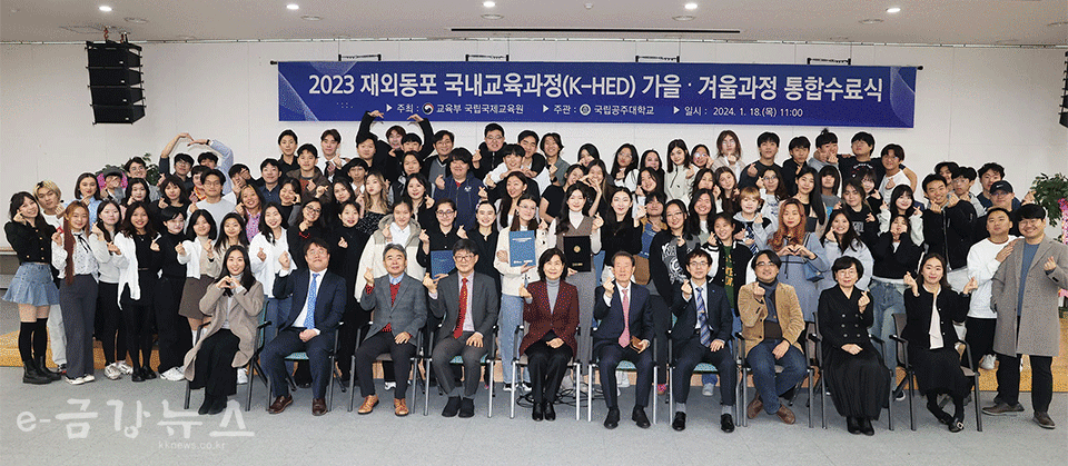 2023 재외동포 국내교육과정(K-HED) 겨울과정 통합수료식 기념촬영 모습