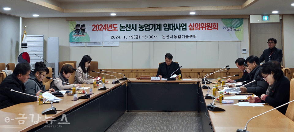 농업기계 임대사업 심의위원회 개최 모습