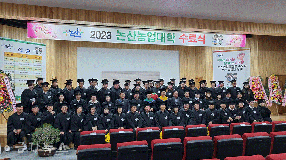 2023년 농업대학 수료식 모습