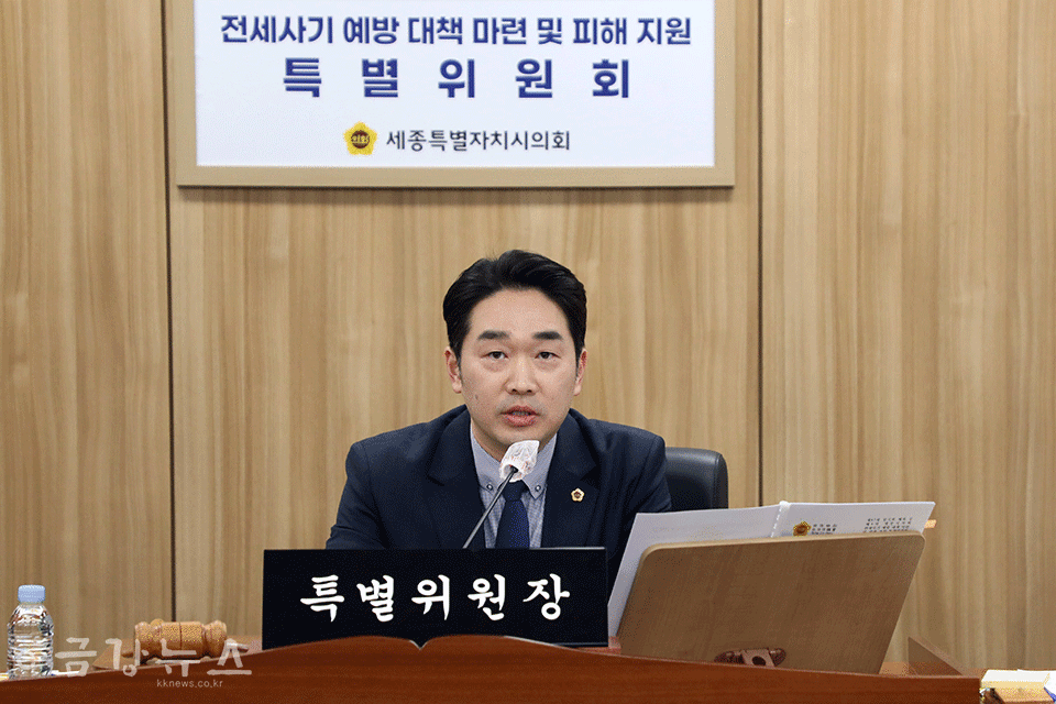 세종시의회, 전세사기 예방 대책특위원회 김재형 위원장