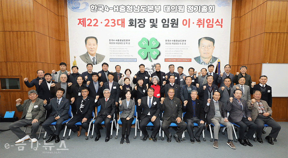 한국 4-H충청남도본부 제23대 회장 및 임원 이·취임식 개최 모습