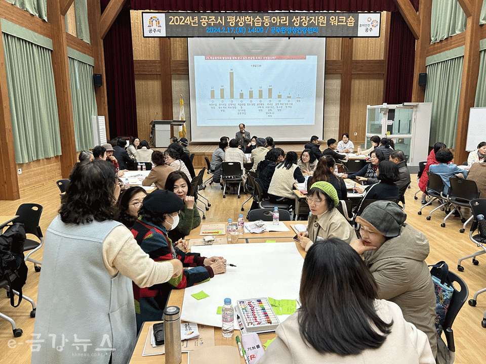 2024년 평생학습동아리 성장지원 워크숍 개최 모습