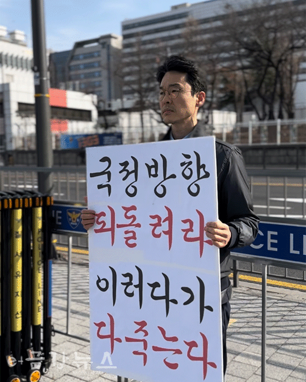 노종용 세종갑 더불어민주당 국회의원 예비후보가 27일 서울 용산 대통령실 앞에서 1인 시위를 하고 있다.