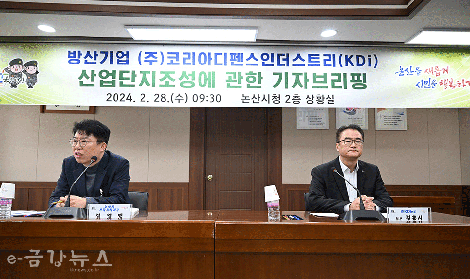 논산시 김영민 투자유치과장이(좌)이 KDi 유치와 관련해 기자브리핑을 하고 있다.
