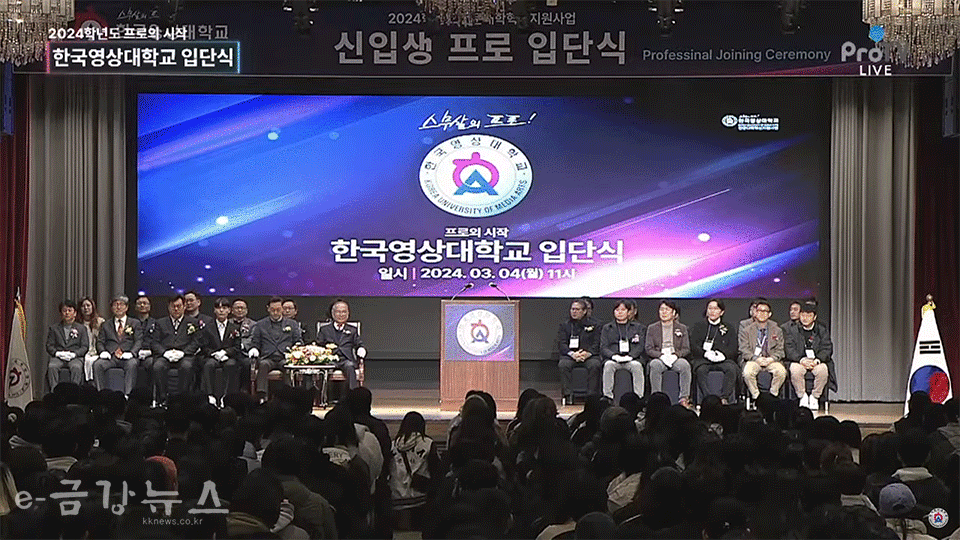 한국영상대학교 입학식 모습