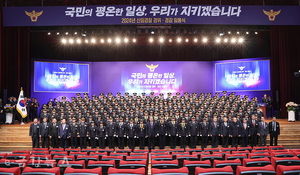 2024년 신임경찰 경위·경감 임용식 모습