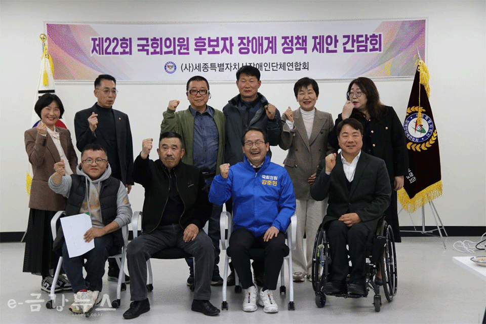강준현 세종시을 예비후보가 18일 장애인단체연합회와 간담회를 마치고 기념사진을 찍고 있다. 