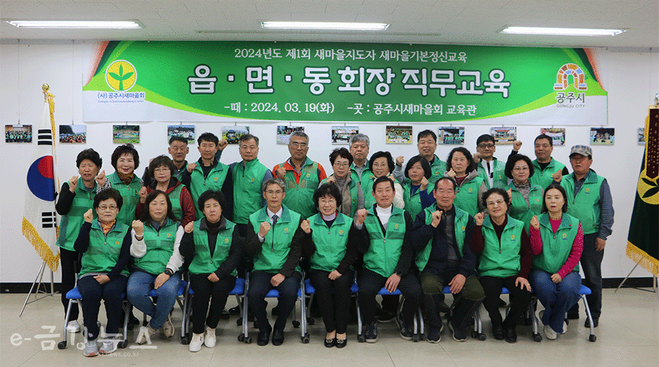 공주시새마을회, 2024년도 새마을지도자 교육 개최