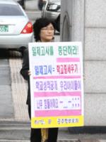 박현희(희망꿈공주학부모회공동대표)