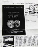 요미우리 신문에 소개된 석장리 박물관과 이와주쿠전