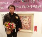 김두영 씨가 대상 수상 후 자신의 작품 앞에서 기념촬영을 하고 있다.