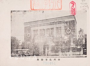 소화 12년(1937년) 공주읍읍세일반 속 공주읍사무소 전경(서울대학교도서관 소장)