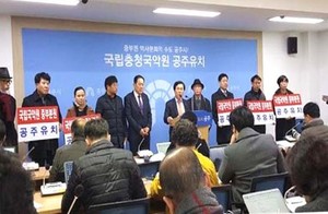 국립국악원중부분원 공주유치 운동 전개
