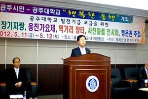 공주대 발전기금 '행복한 동행' 개최