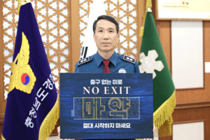 유재성 충남경찰청장이 마약범죄 예방 ‘NO EXIT’ 릴레이 캠페인에 참여하고 있다.