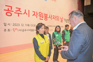 이범수 의원의 부인 김선화 씨가 7일 공주시자원봉사자의 날 기념행사에서 공주시장상을 수상하고 있다.