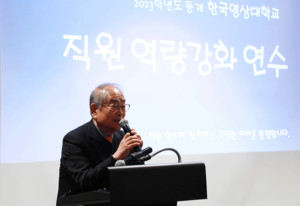 한국영상대학교가 지난 4일부터 2일간 ‘직원 역량강화 연수’를 진행한 가운데 유재원 총장이 인사말을 건네고 있다. 