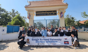 국립공주대학교 자원봉사센터는 코로나 팬데믹으로 잠정 중단됐던 캄보디아 해외봉사활동을 재개했다.