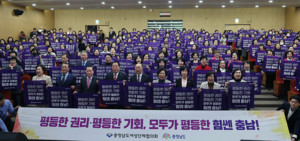 8일 충남도서관 대강당에서 열린 세계 여성의 날 기념식 모습