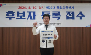 신용우 예비후보가 21일 제22대 국회의원 선거 무소속 후보로 세종시 선거관리위원회에 후보 등록을 마쳤다.